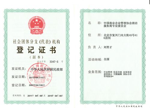 中国商业企业管理协会清洁服务商专业委员会